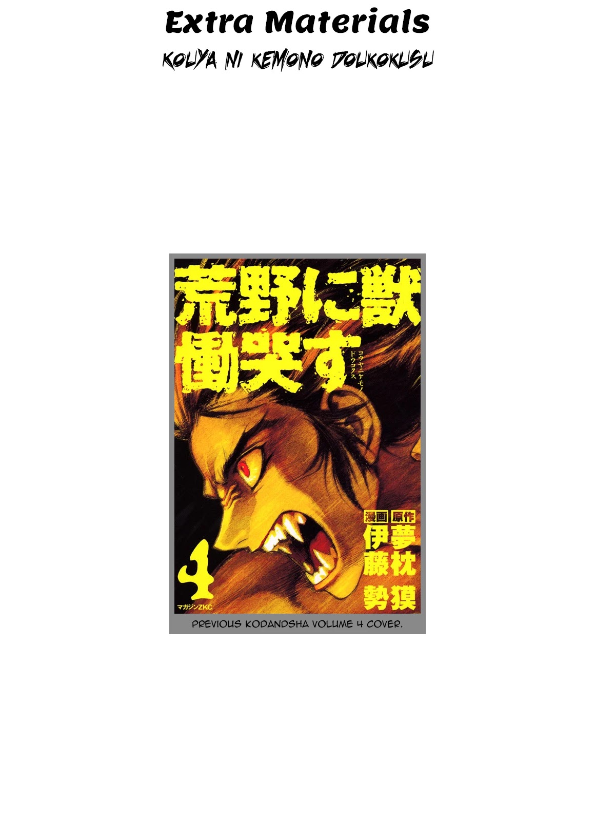 Kouya ni Kemono Doukokusu Chapter 93.5 page 12 - Chapter 93.5: Omake