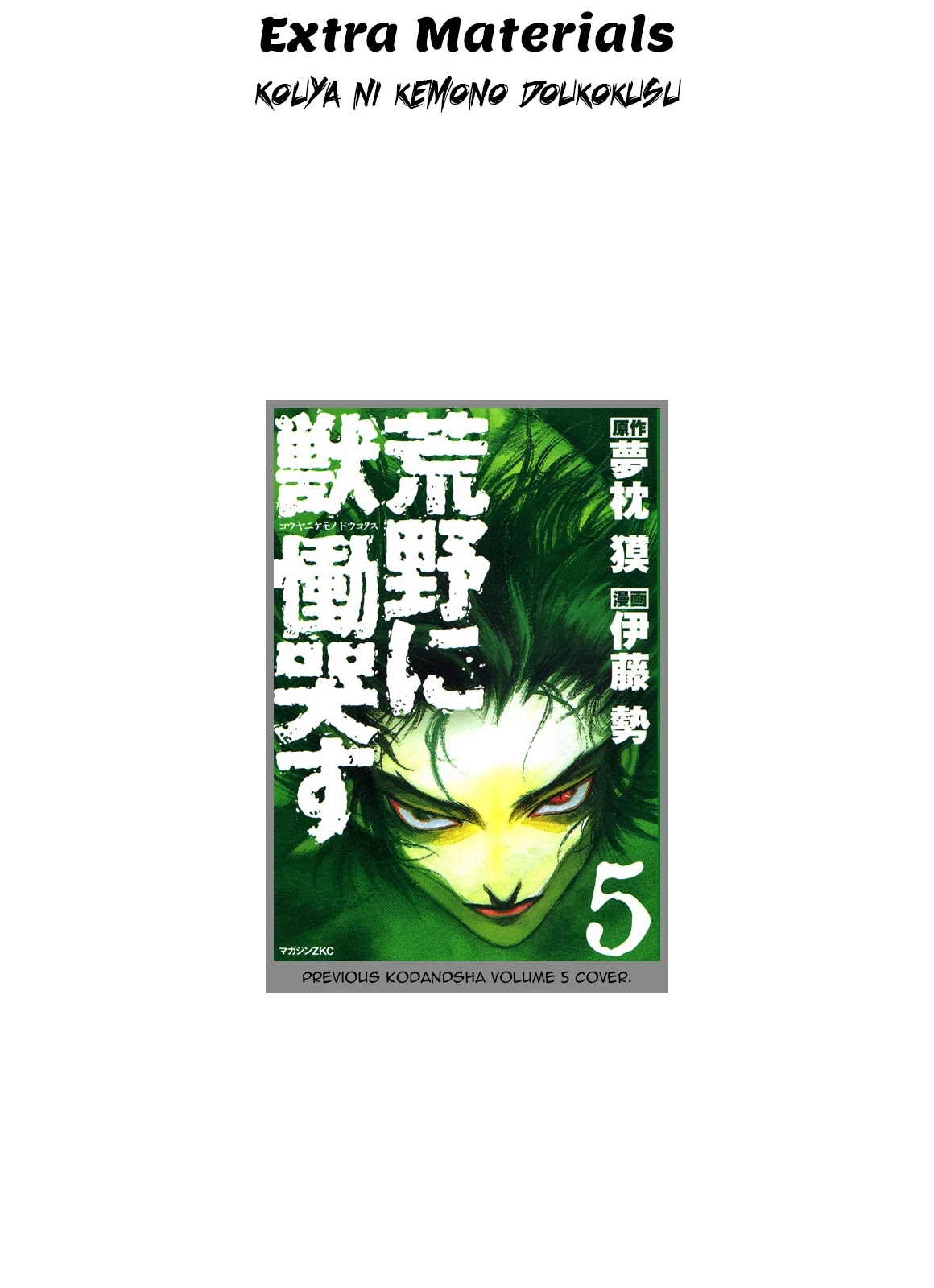 Kouya ni Kemono Doukokusu Chapter 93.5 page 13 - Chapter 93.5: Omake