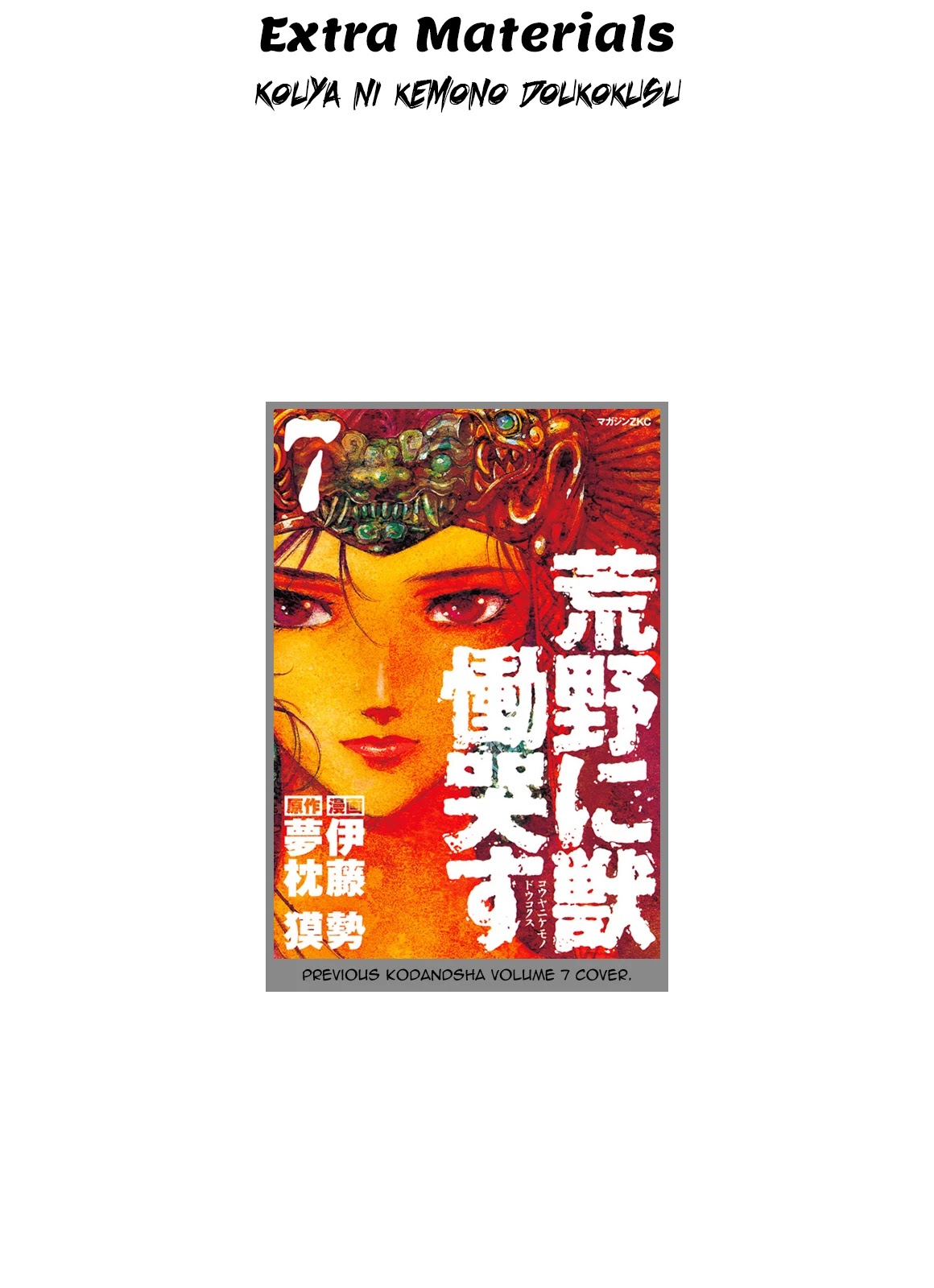 Kouya ni Kemono Doukokusu Chapter 93.5 page 15 - Chapter 93.5: Omake
