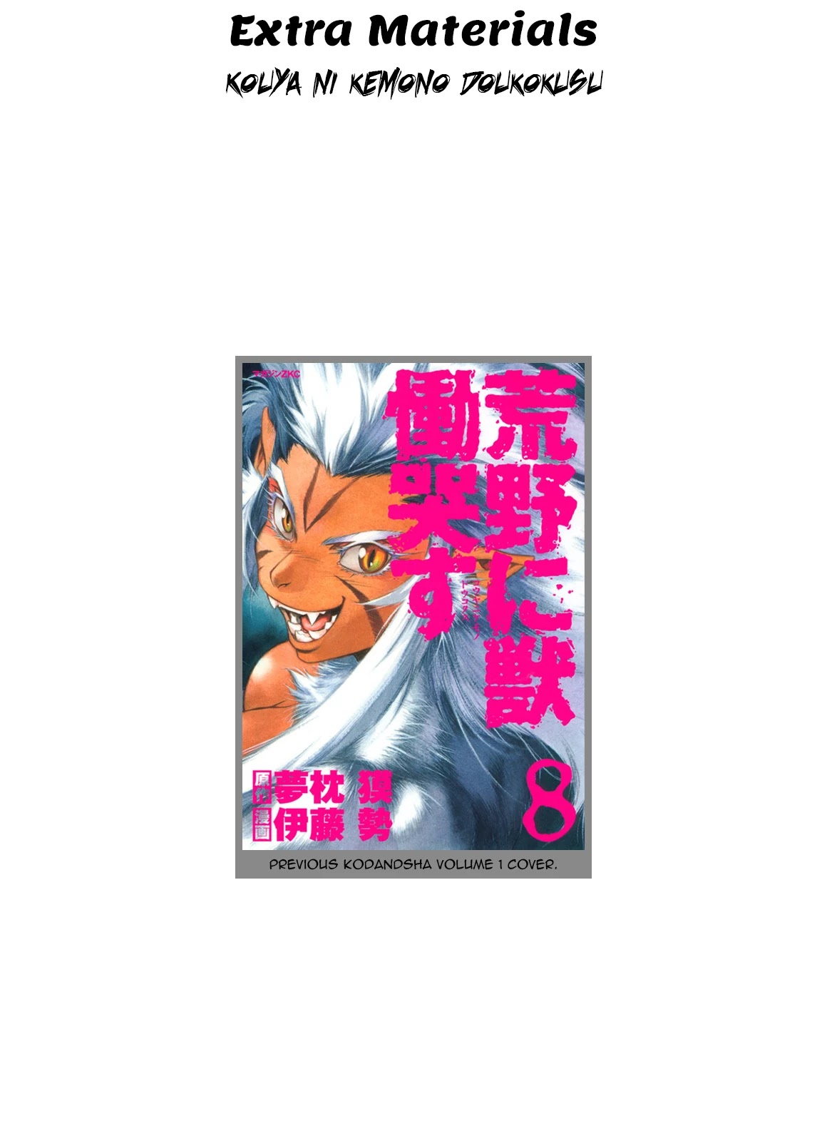 Kouya ni Kemono Doukokusu Chapter 93.5 page 16 - Chapter 93.5: Omake