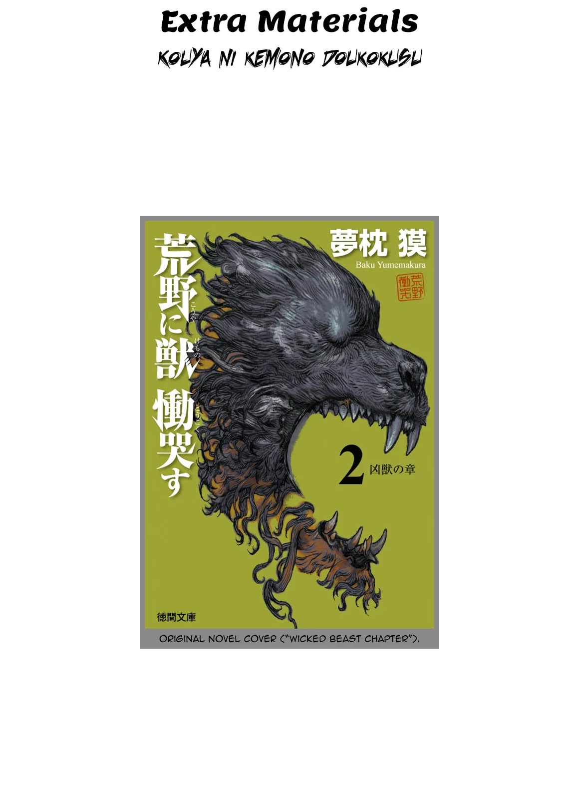 Kouya ni Kemono Doukokusu Chapter 93.5 page 19 - Chapter 93.5: Omake