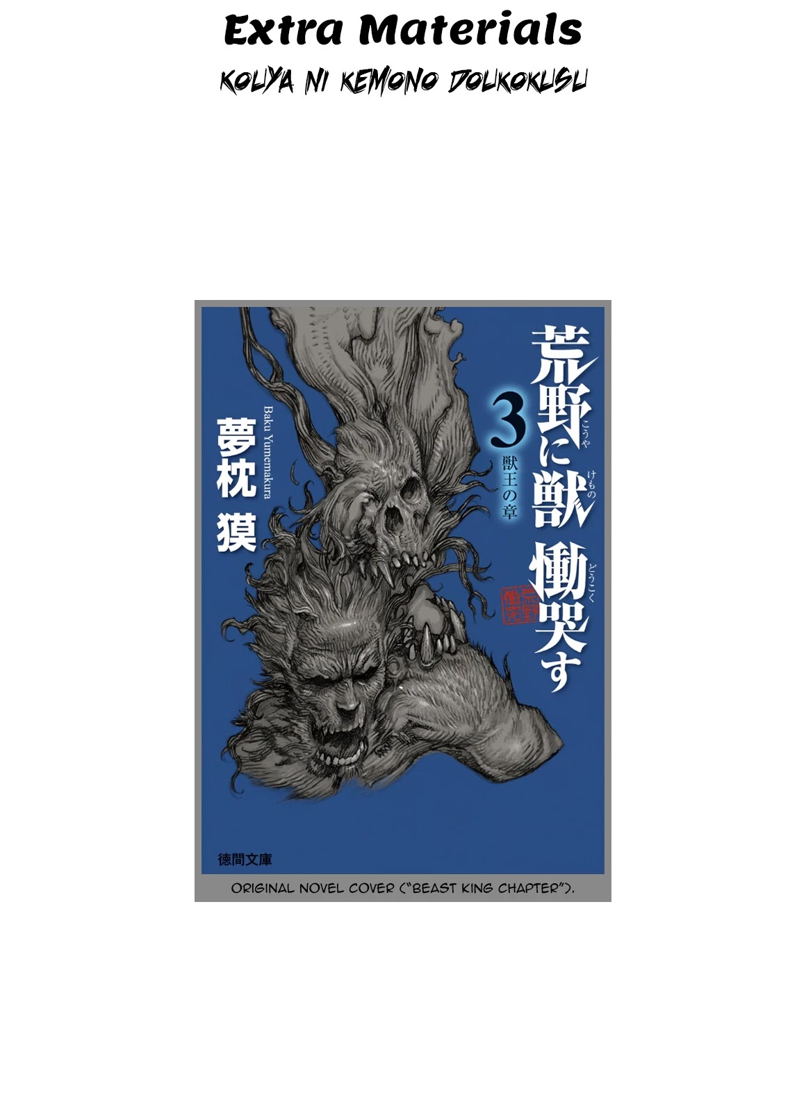 Kouya ni Kemono Doukokusu Chapter 93.5 page 20 - Chapter 93.5: Omake
