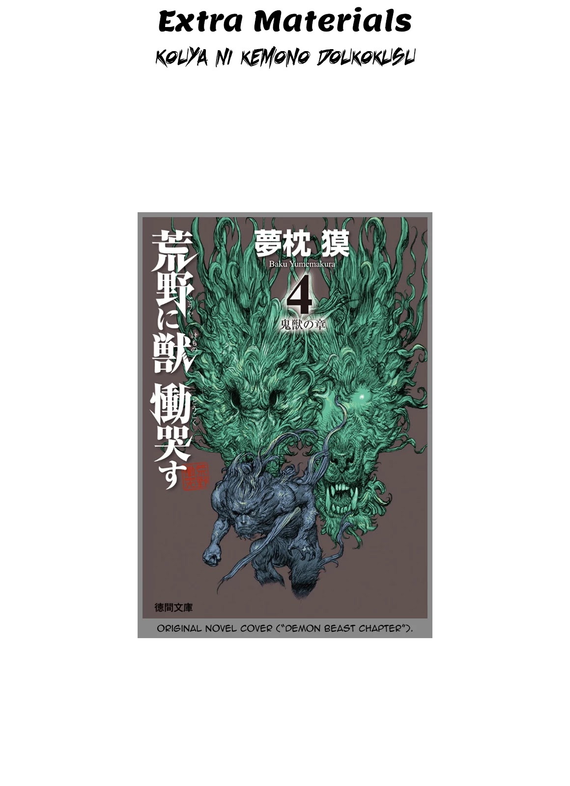 Kouya ni Kemono Doukokusu Chapter 93.5 page 21 - Chapter 93.5: Omake