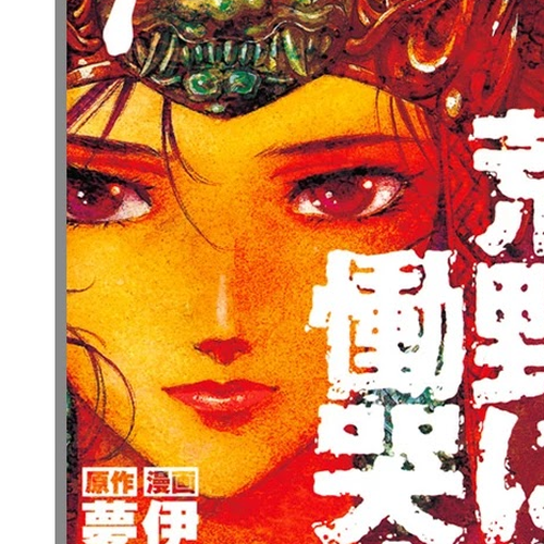 Kouya ni Kemono Doukokusu Chapter 93.5: Omake cover