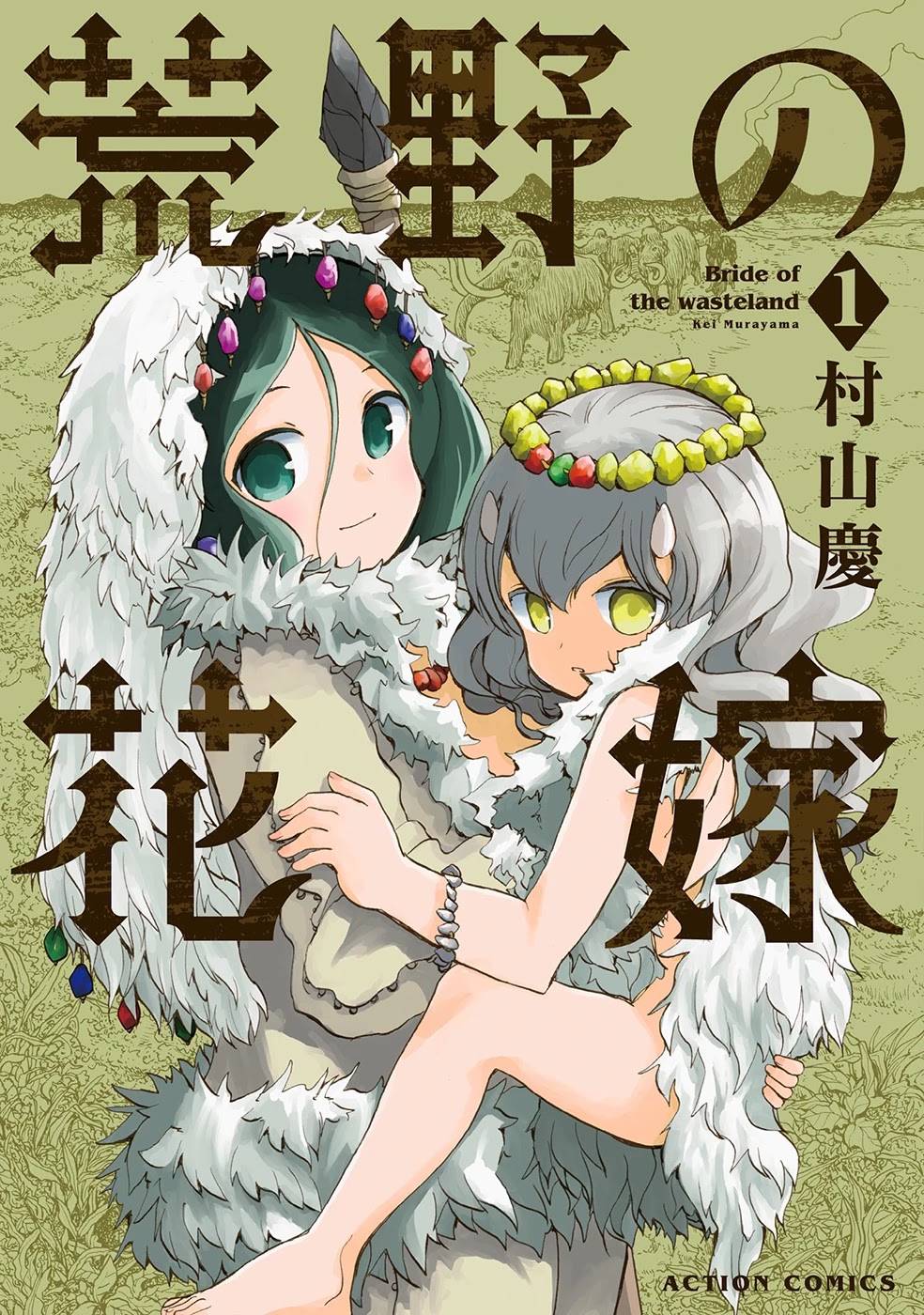 Kouya no Hanayome Chapter 1 page 1 - Chapter 1
