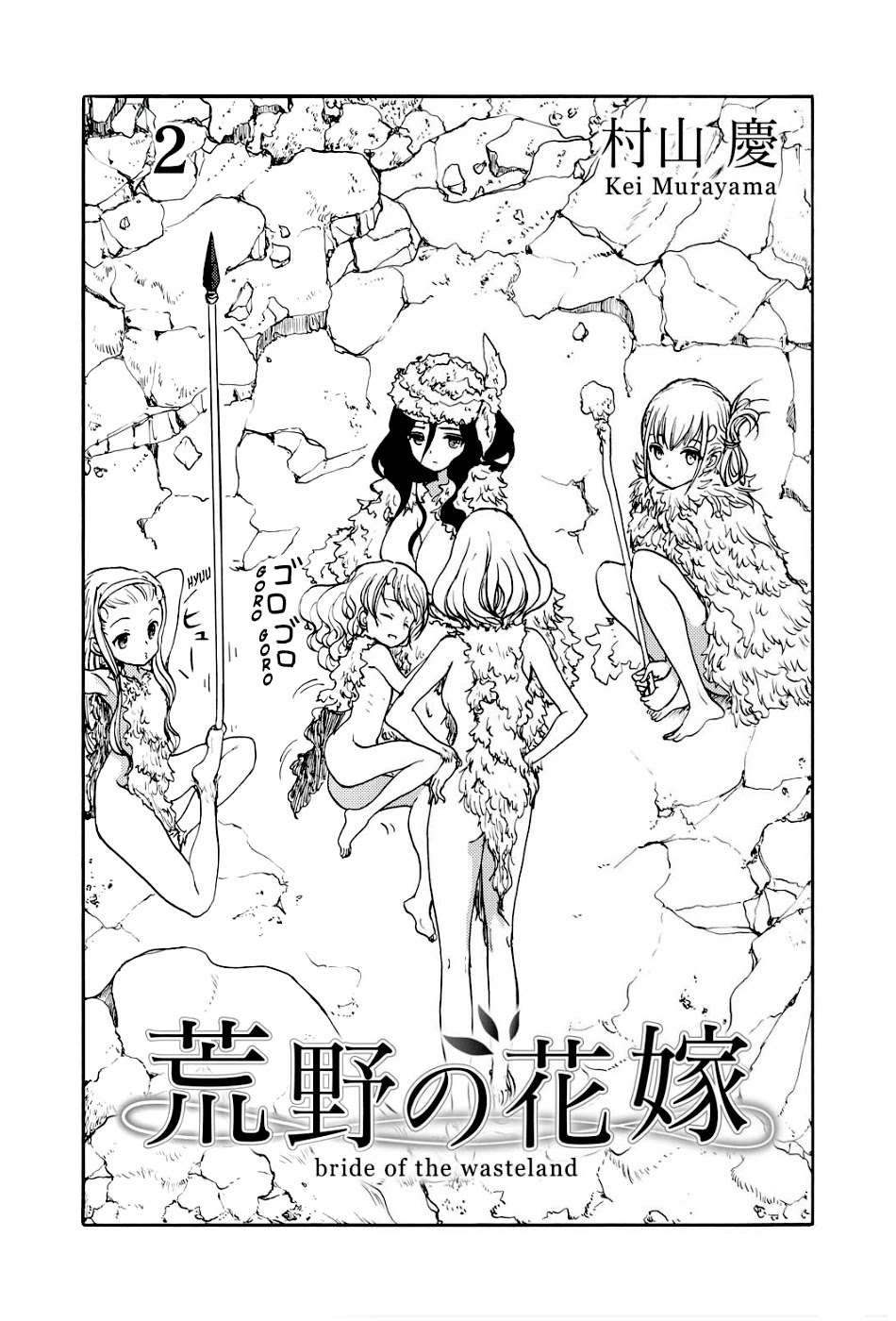 Kouya no Hanayome Chapter 2 page 2 - Chapter 2