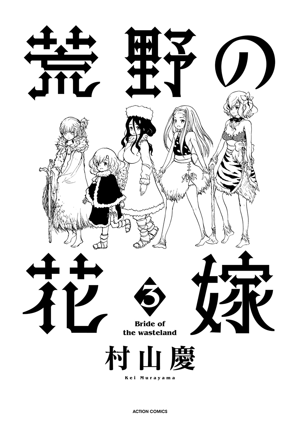 Kouya no Hanayome Chapter 22 page 2 - Chapter 22