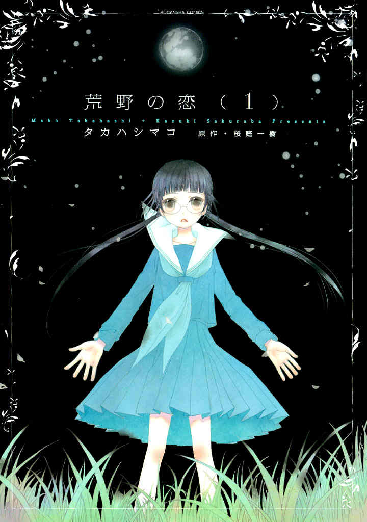 Kouya no Koi Chapter 1 page 2 - Chapter 1