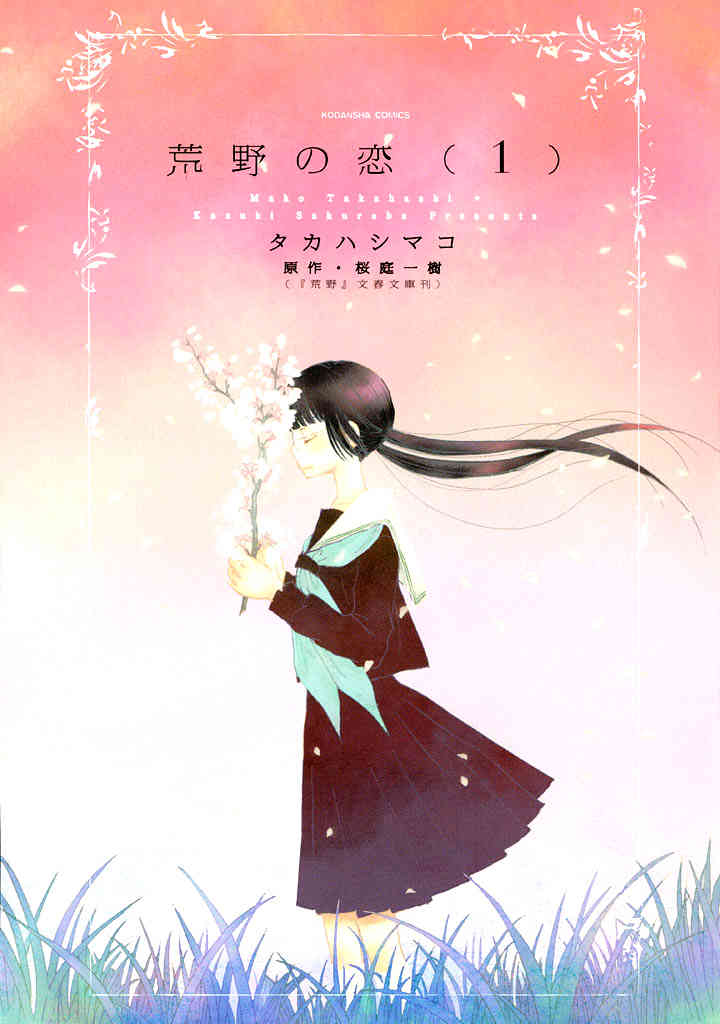 Kouya no Koi Chapter 1 page 3 - Chapter 1