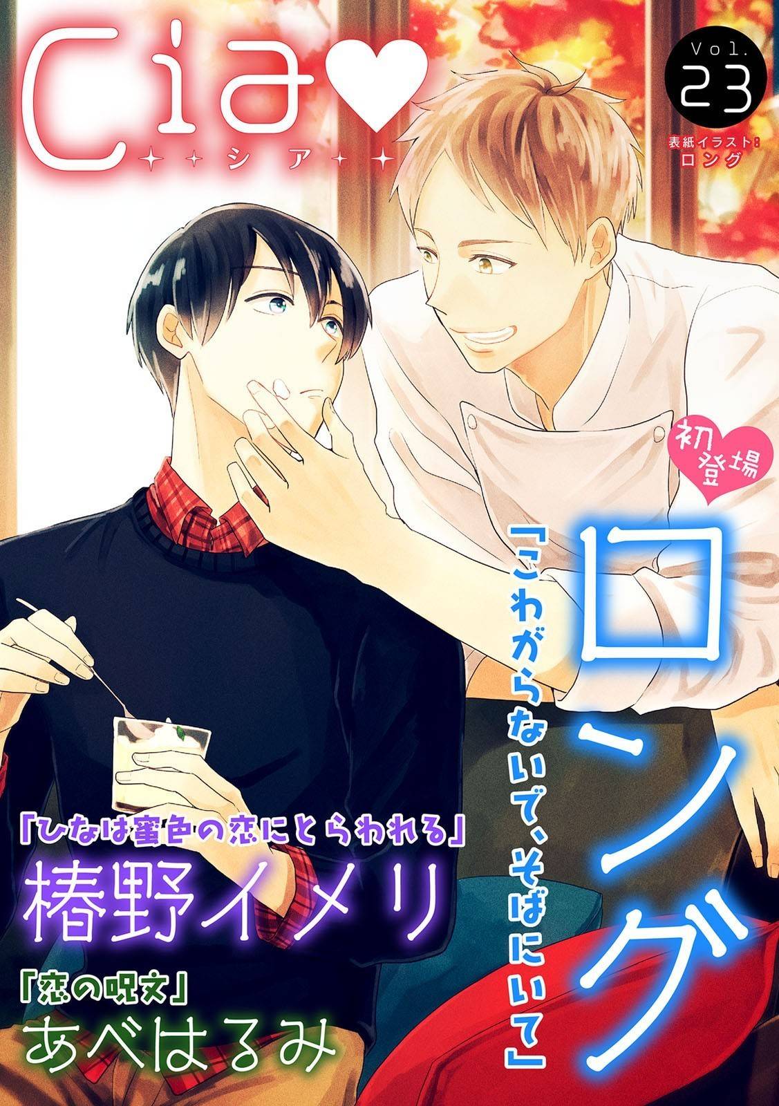 Kowagaranai de, Soba ni Ite Chapter 1 page 1 - Chapter 1