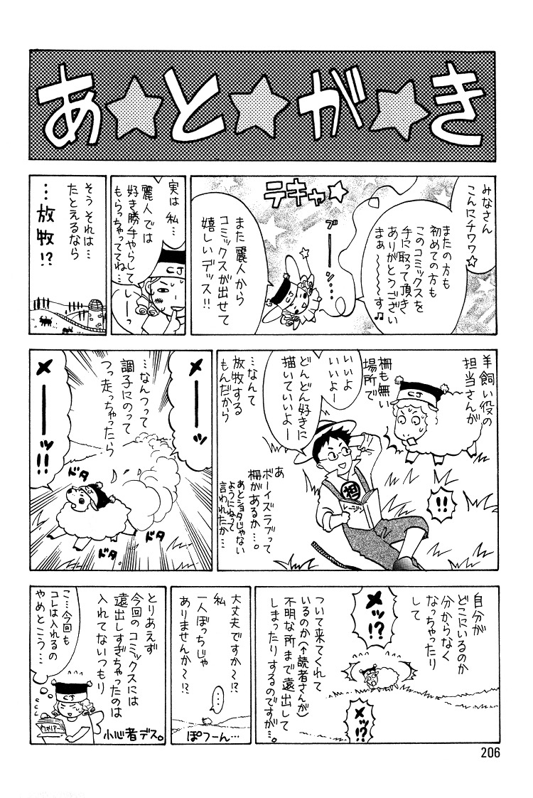 Kowarekake no Omocha Chapter 6.5 page 8 - Chapter 6.5: Straying from Obedience