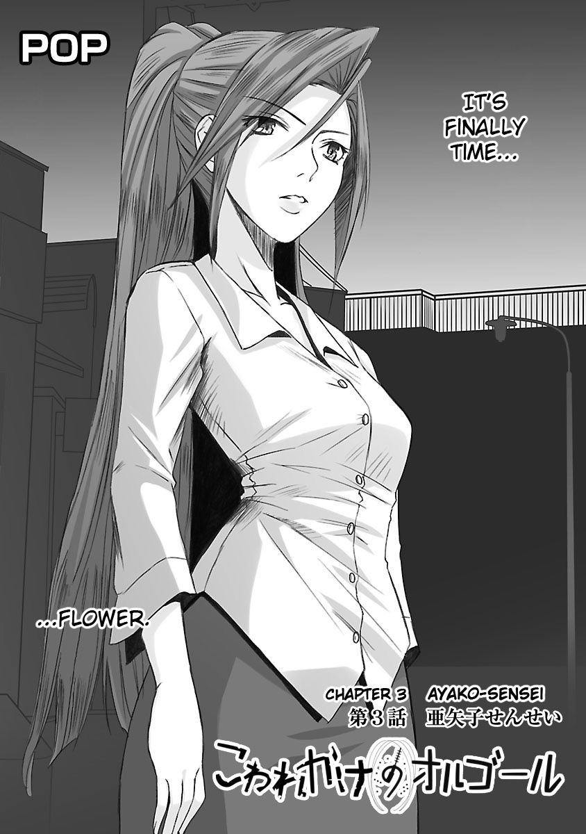 Kowarekake no Orgel Chapter 3.2 page 4 - Chapter 3 v2 : Ayako-sensei