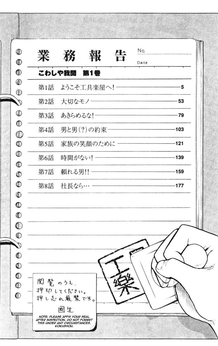 Kowashiya Gamon Chapter 1 page 4 - Chapter 1: Welcome Home Kugura!