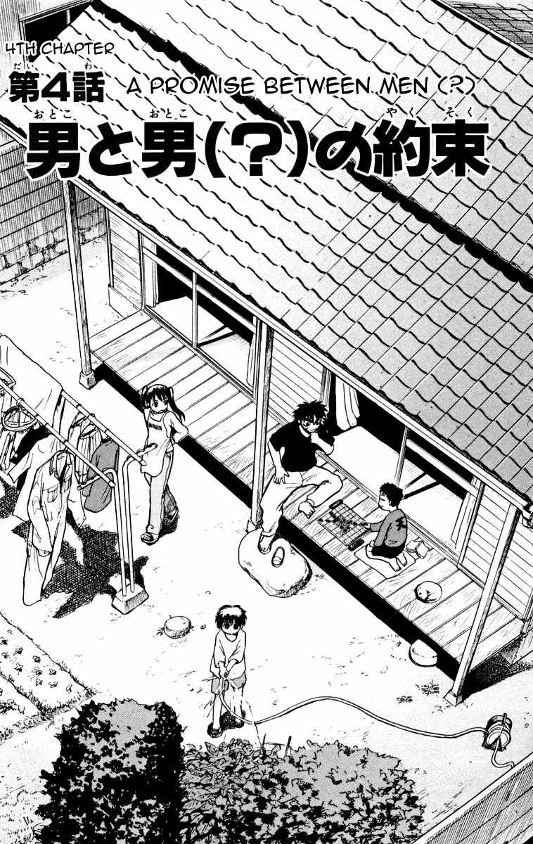 Kowashiya Gamon Chapter 4 page 2 - Chapter 4: A Promise Between Men(?)