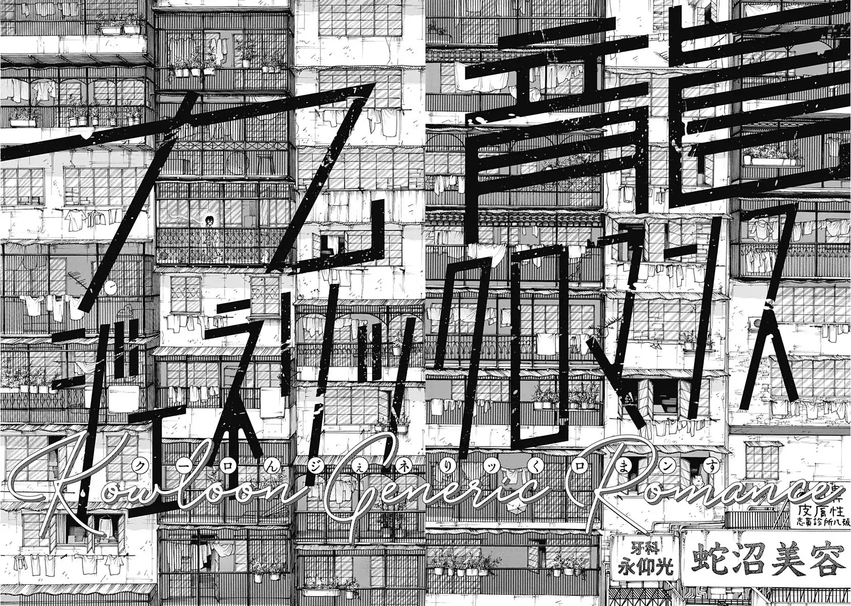 Kowloon Generic Romance Chapter 1 page 9 - Chapter 1