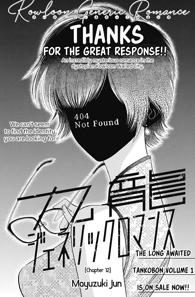 Kowloon Generic Romance Chapter 12 page 3 - Chapter 12