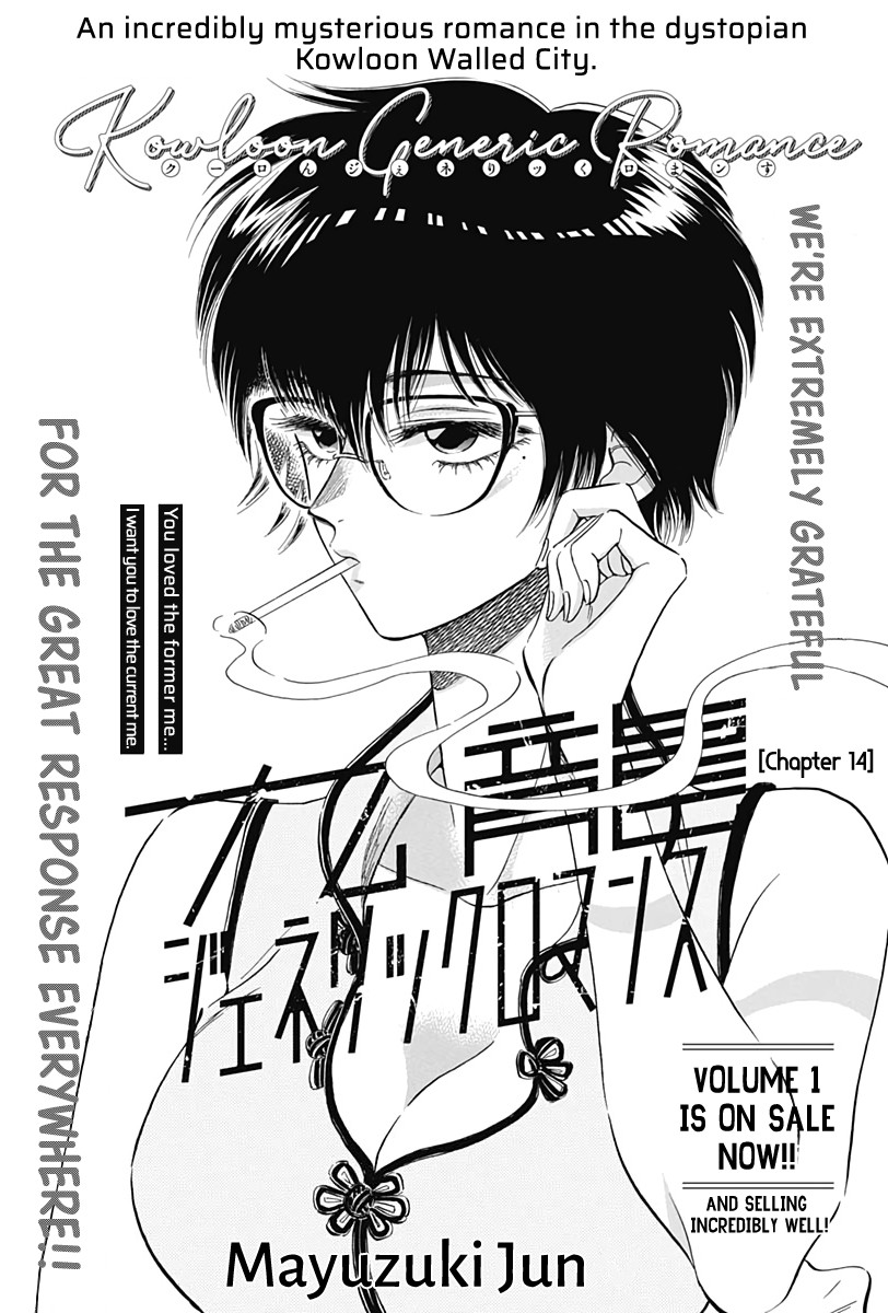 Kowloon Generic Romance Chapter 14 page 2 - Chapter 14