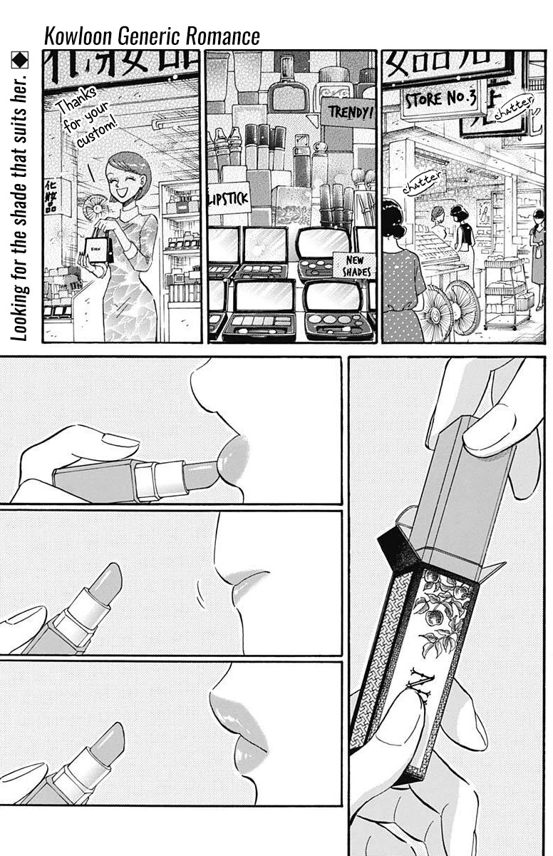 Kowloon Generic Romance Chapter 17 page 2 - Chapter 17