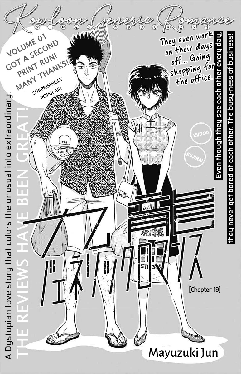 Kowloon Generic Romance Chapter 19 page 2 - Chapter 19