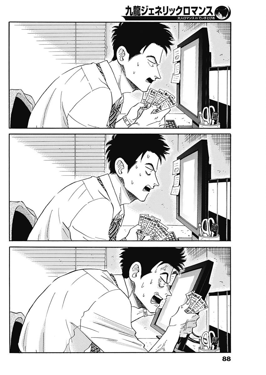 Kowloon Generic Romance Chapter 2 page 21 - Chapter 2