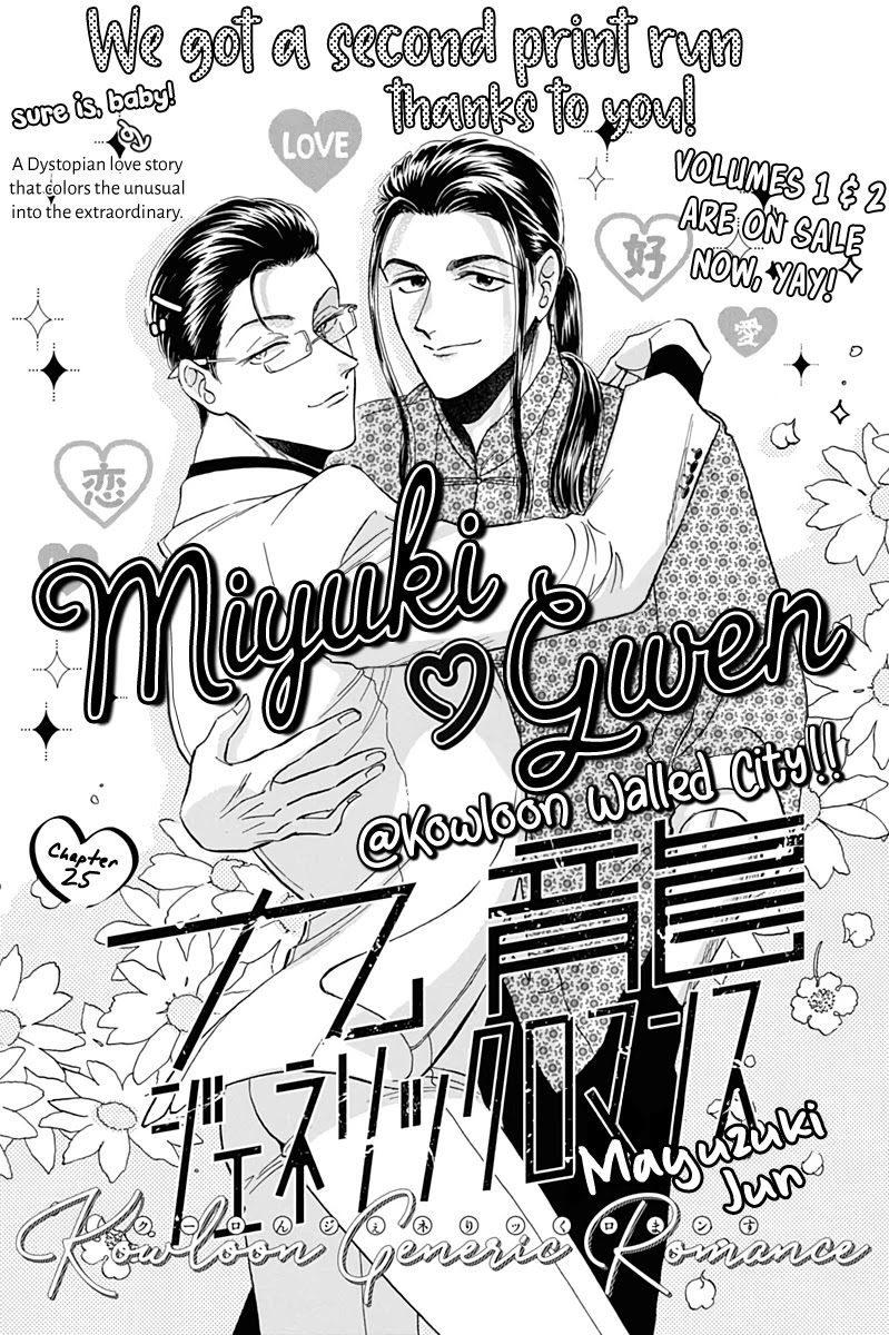Kowloon Generic Romance Chapter 25 page 2 - Chapter 25