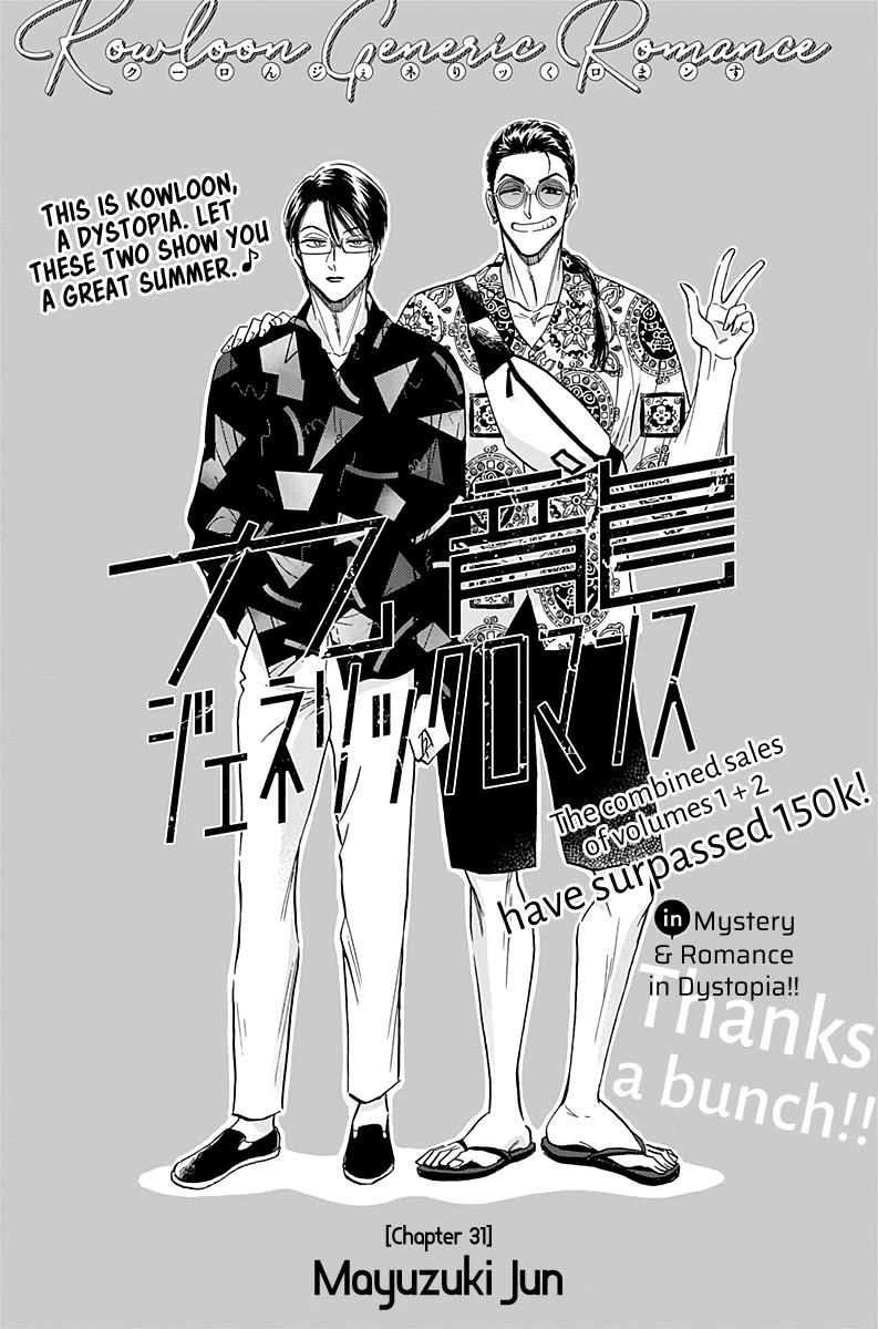 Kowloon Generic Romance Chapter 31 page 3 - Chapter 31