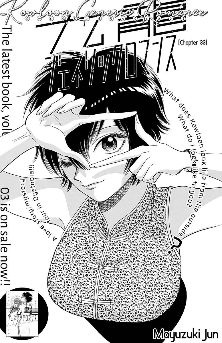 Kowloon Generic Romance Chapter 33 page 2 - Chapter 33