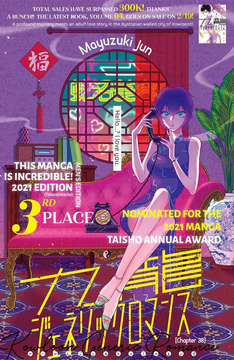 Kowloon Generic Romance Chapter 38 page 2 - Chapter 38
