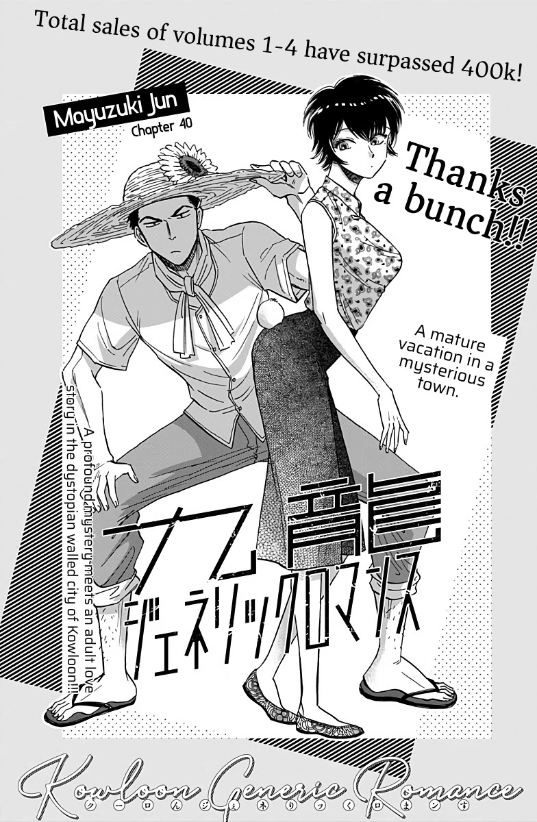 Kowloon Generic Romance Chapter 40 page 3 - Chapter 40: Volume 6, Chapter 40