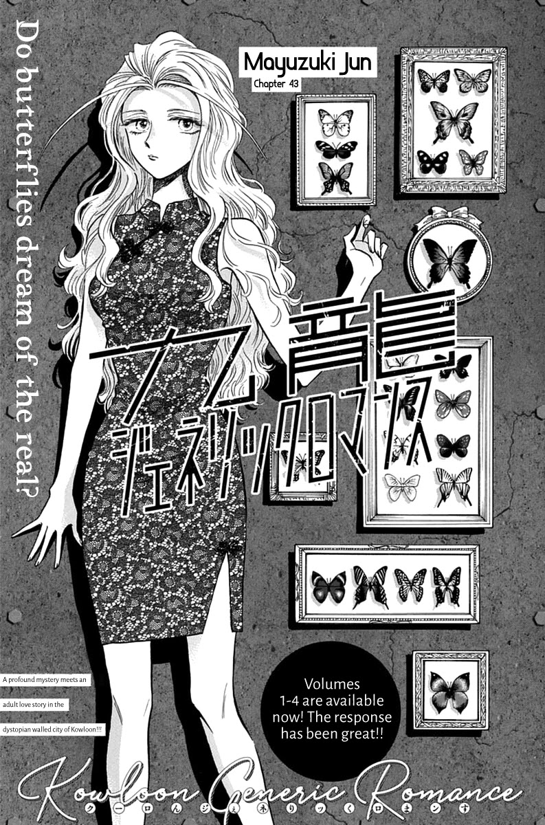 Kowloon Generic Romance Chapter 43 page 2 - Chapter 43