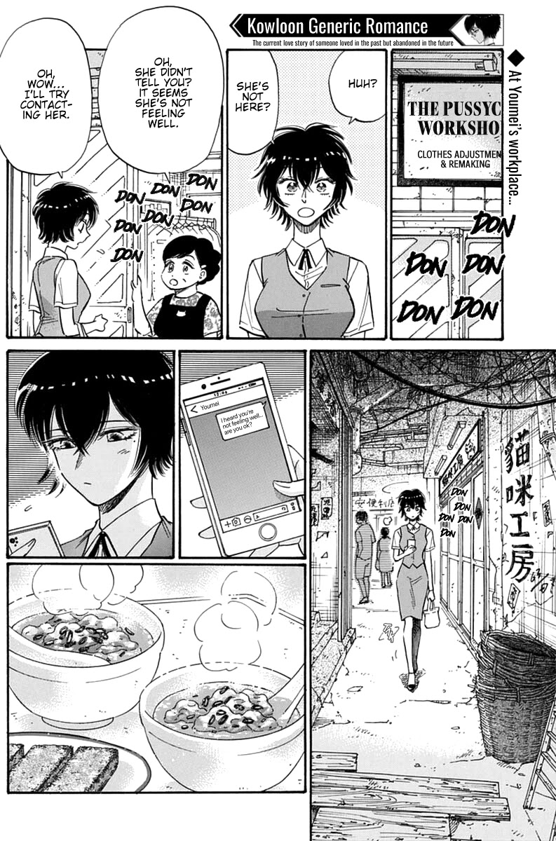 Kowloon Generic Romance Chapter 43 page 3 - Chapter 43