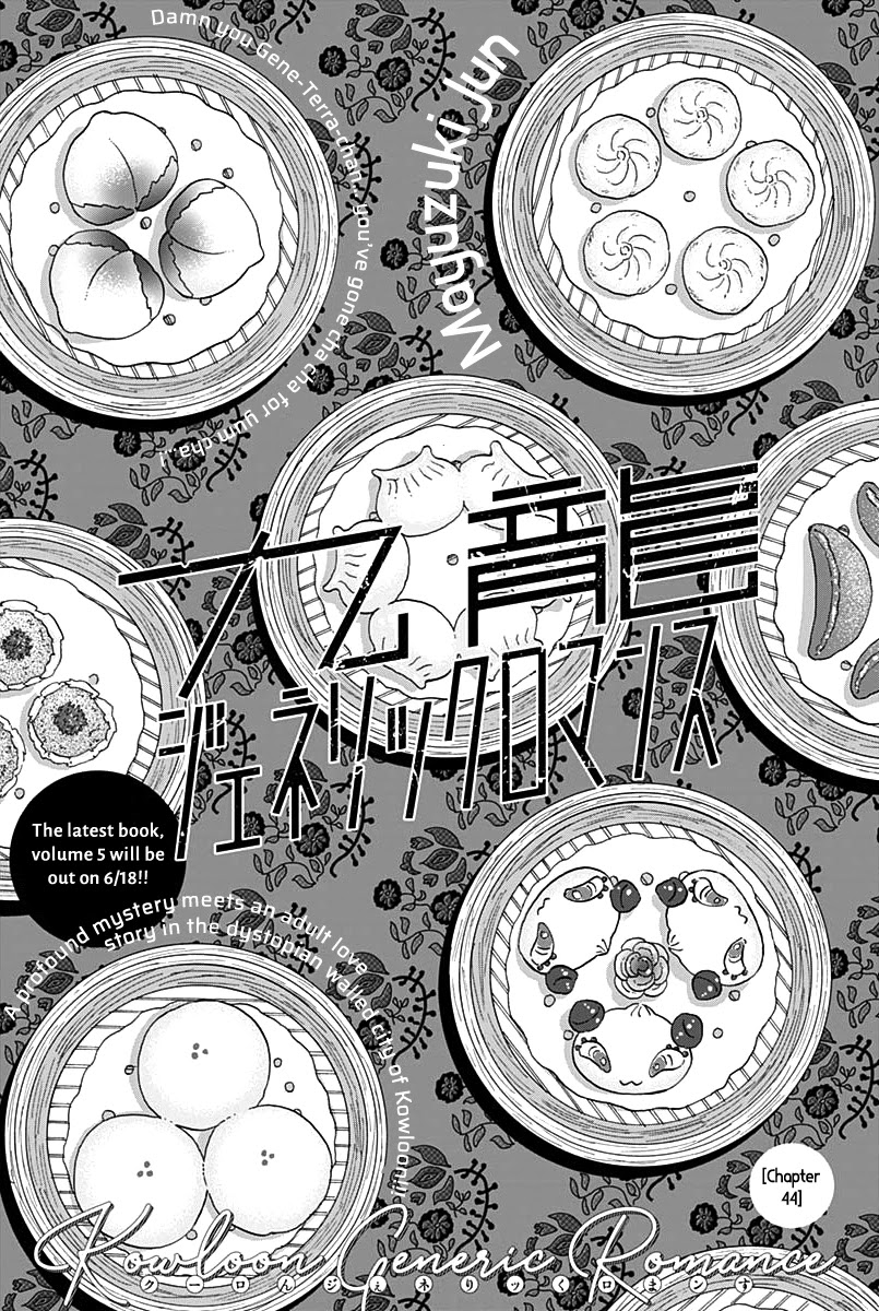 Kowloon Generic Romance Chapter 44 page 2 - Chapter 44