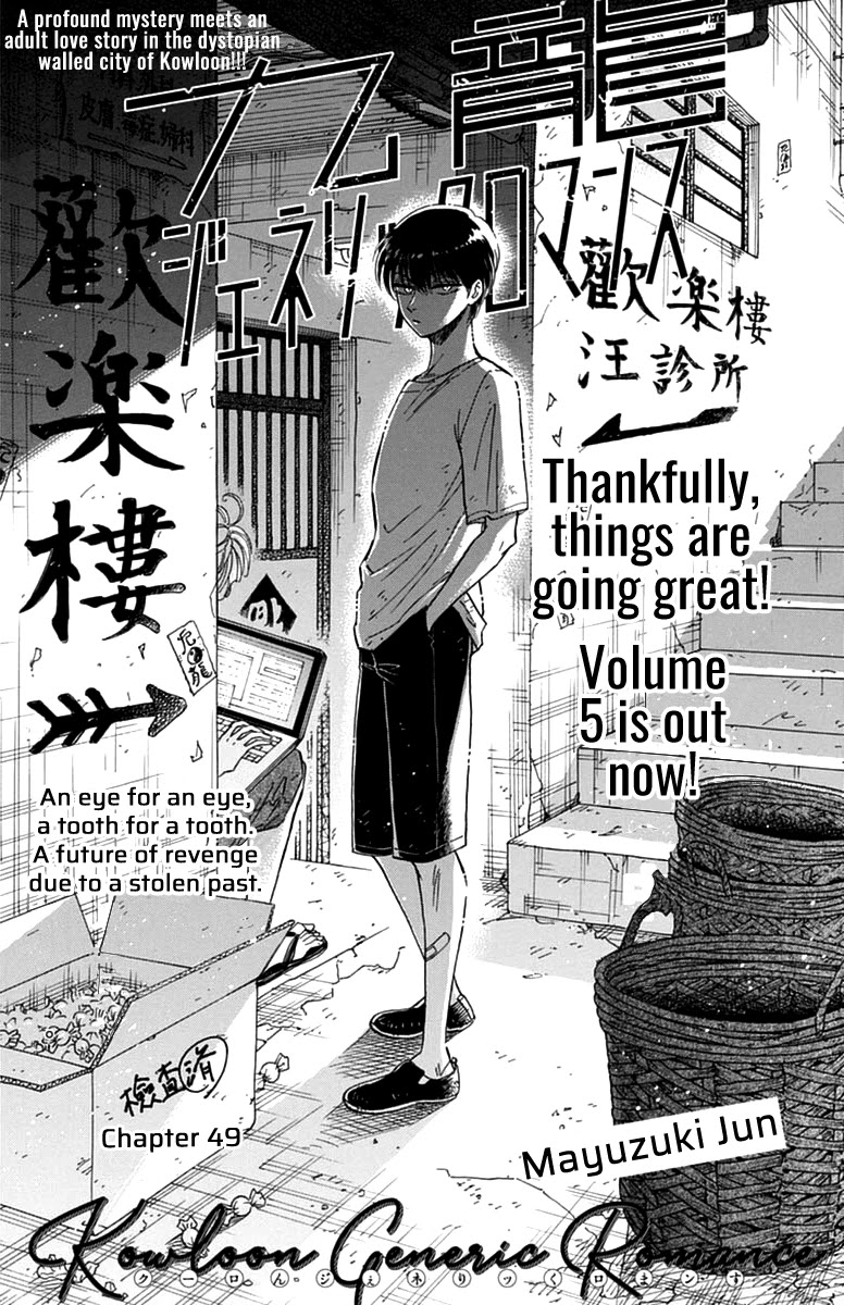 Kowloon Generic Romance Chapter 49 page 2 - Chapter 49
