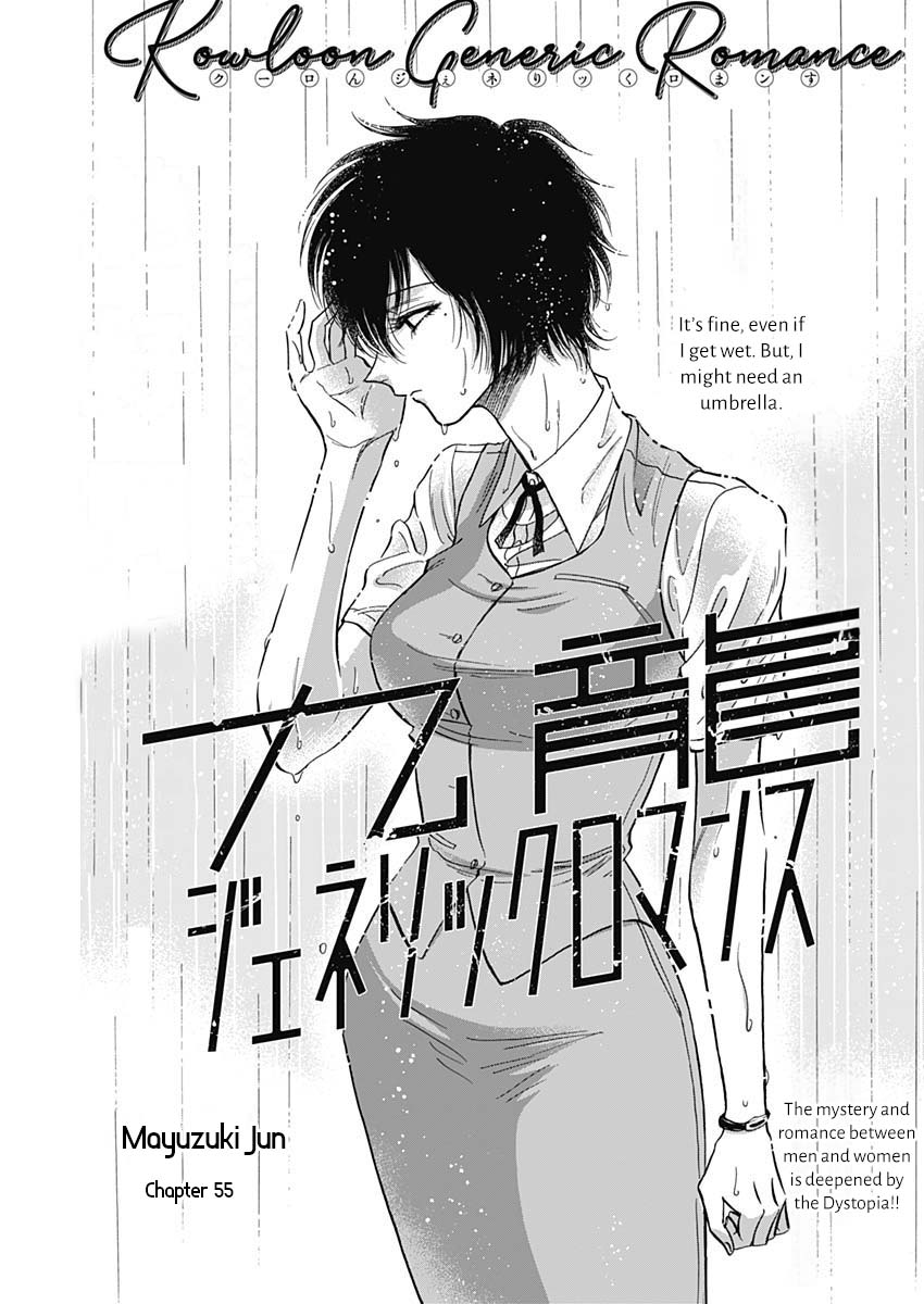 Kowloon Generic Romance Chapter 55 page 1 - Chapter 55