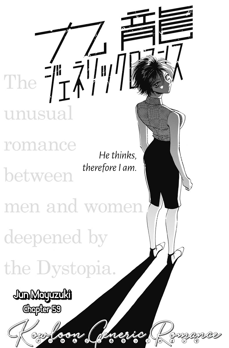 Kowloon Generic Romance Chapter 59 page 1 - Chapter 59