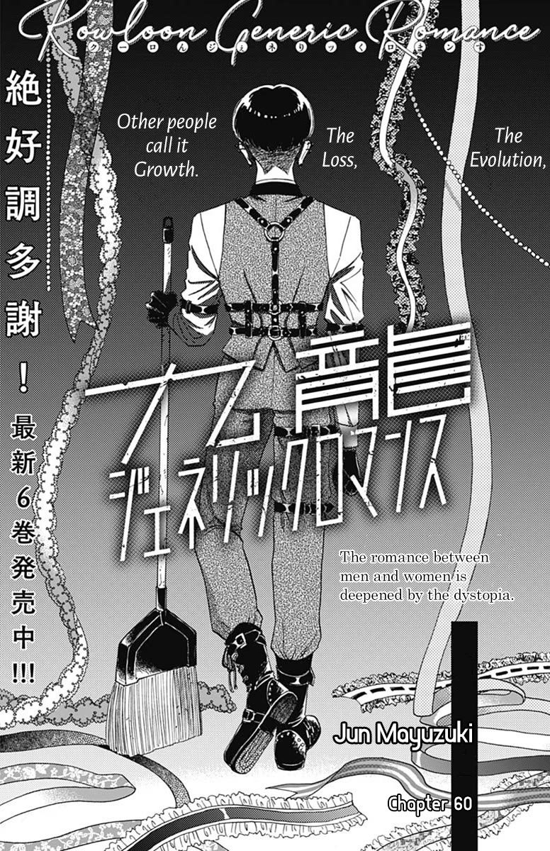 Kowloon Generic Romance Chapter 61 page 1 - Chapter 61