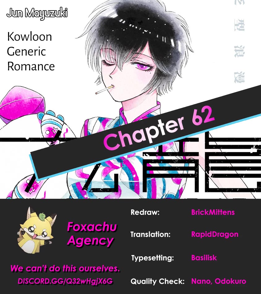 Kowloon Generic Romance Chapter 62 page 1 - Chapter 62