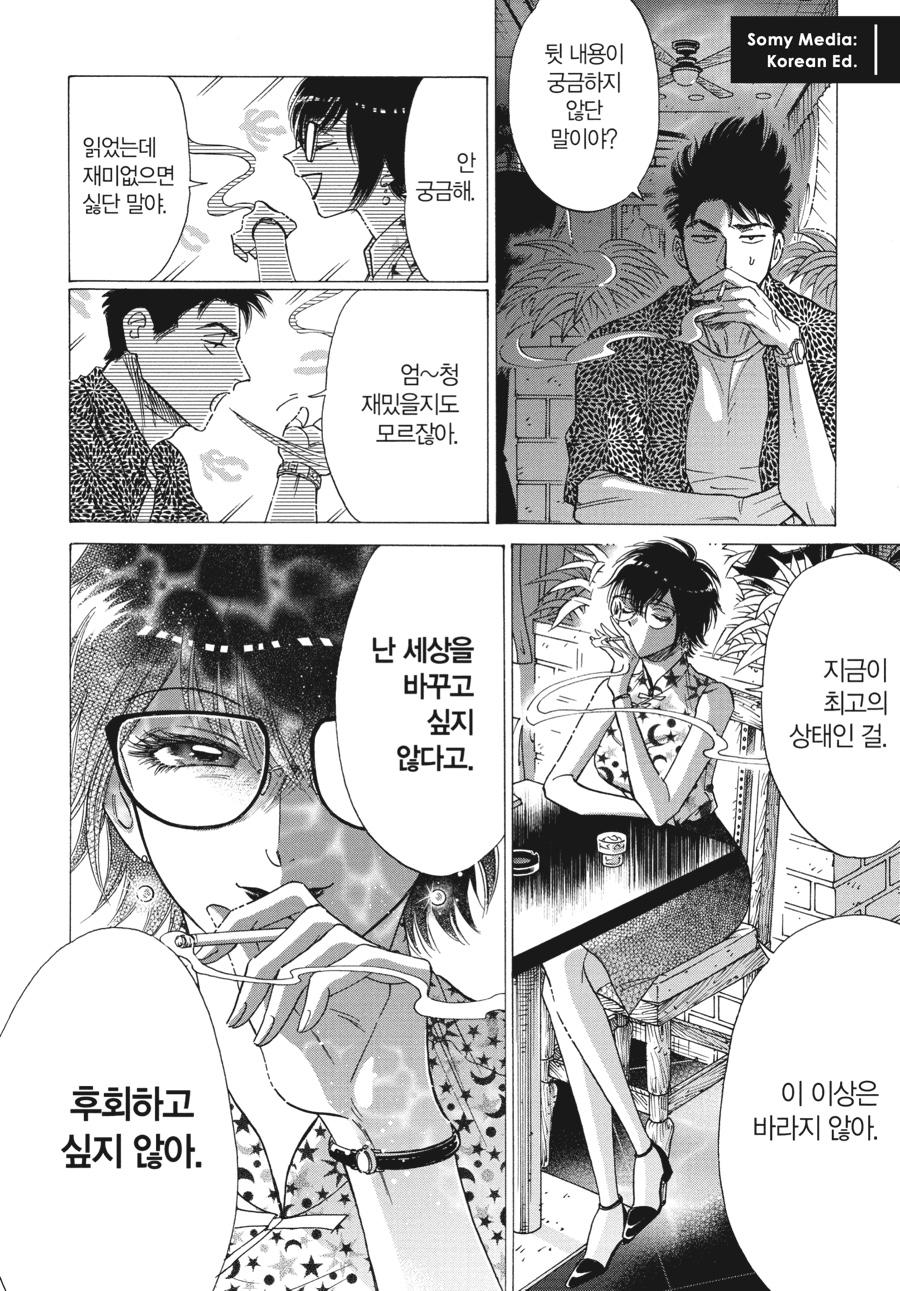 Kowloon Generic Romance Chapter 78 page 26 - Chapter 78