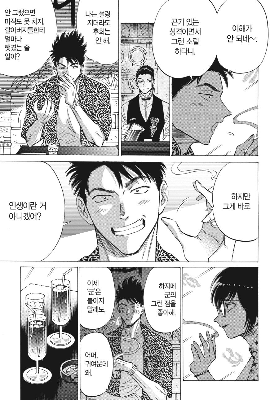 Kowloon Generic Romance Chapter 78 page 27 - Chapter 78