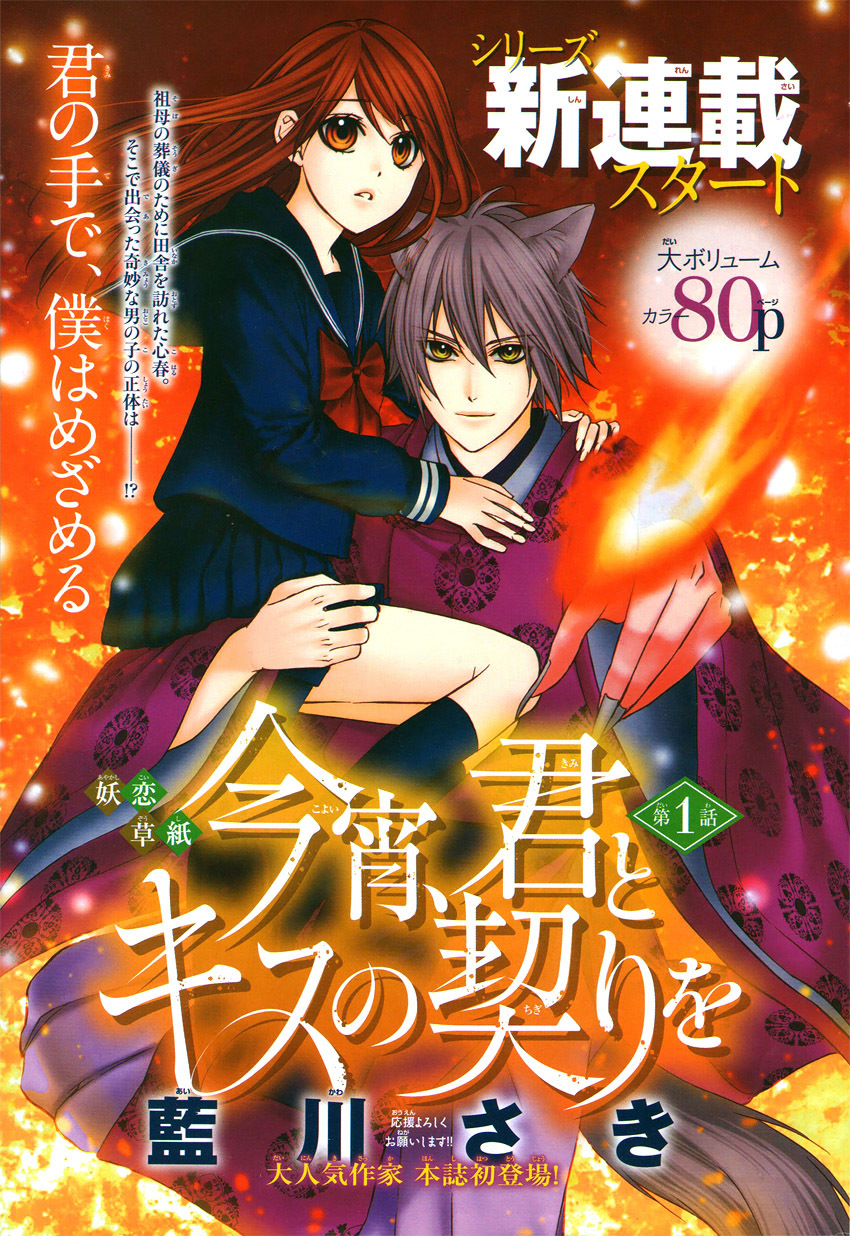 Koyoi, Kimi to Kiss no Chigiri o Chapter 1.1 page 4 - Chapter 1.1