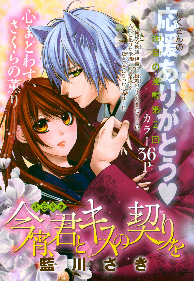 Koyoi, Kimi to Kiss no Chigiri o Chapter 2 page 4 - Chapter 2