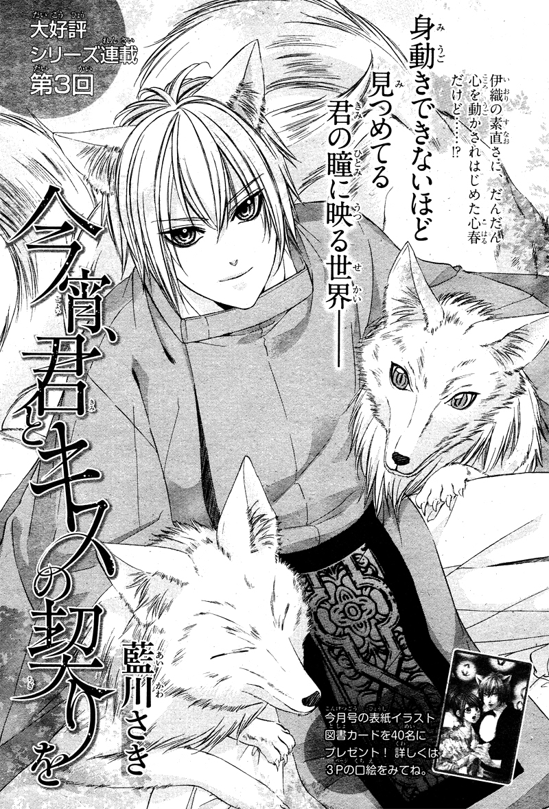 Koyoi, Kimi to Kiss no Chigiri o Chapter 3 page 4 - Chapter 3