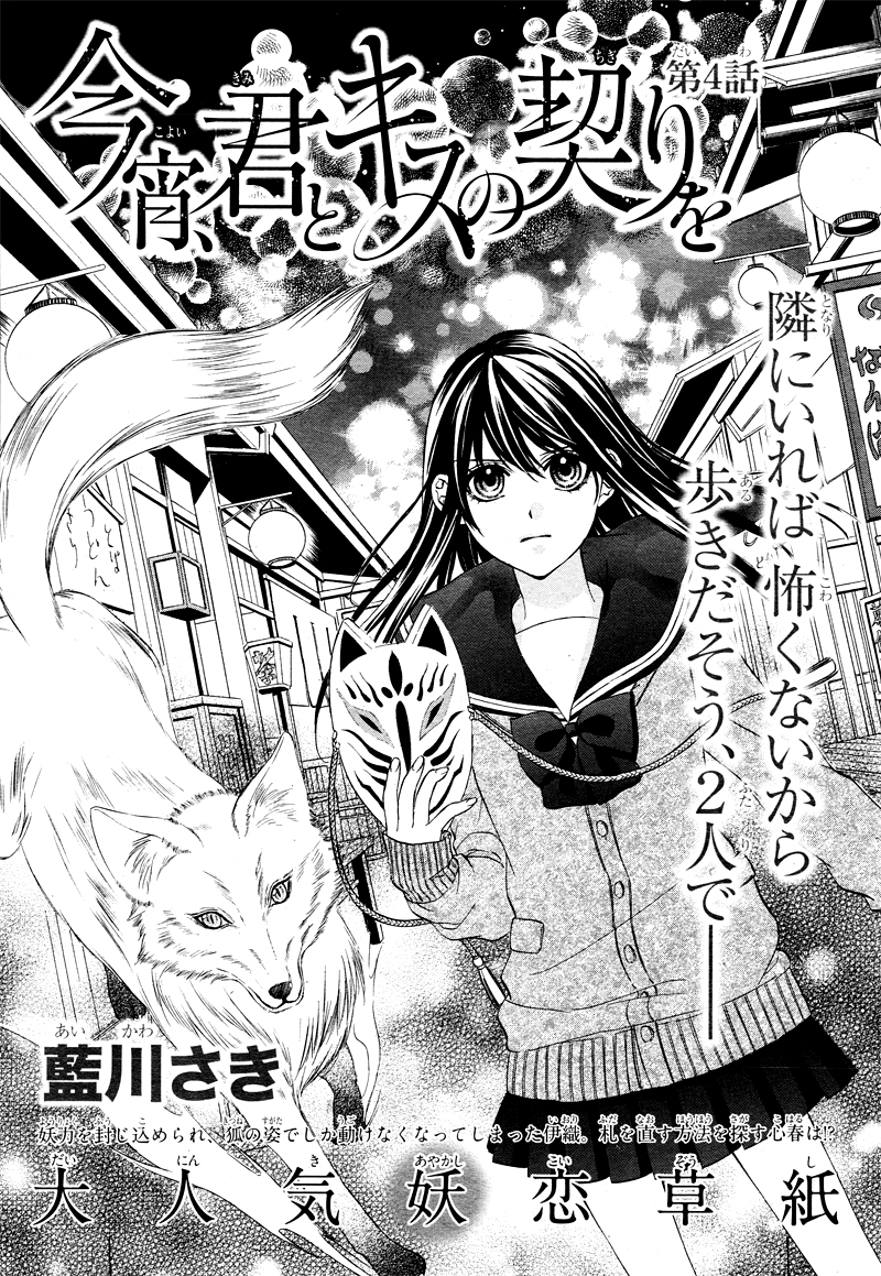 Koyoi, Kimi to Kiss no Chigiri o Chapter 4 page 4 - Chapter 4