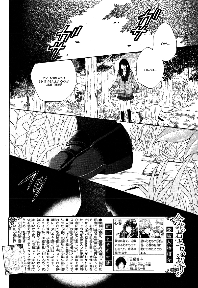 Koyoi, Kimi to Kiss no Chigiri o Chapter 4 page 5 - Chapter 4