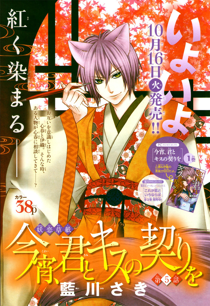 Koyoi, Kimi to Kiss no Chigiri o Chapter 5 page 4 - Chapter 5