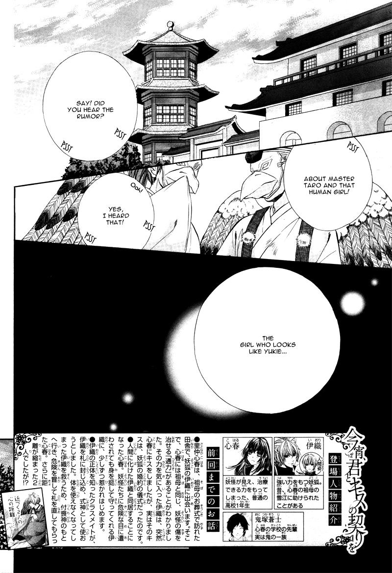 Koyoi, Kimi to Kiss no Chigiri o Chapter 5 page 5 - Chapter 5