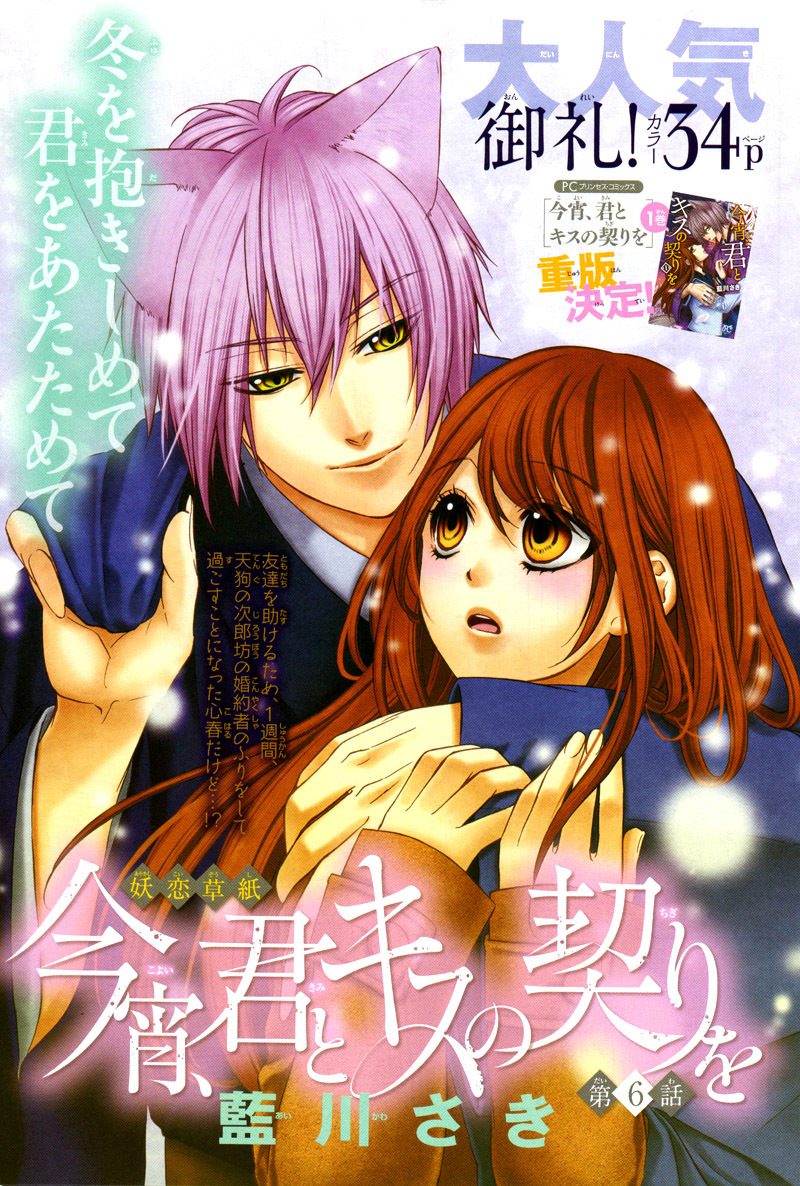 Koyoi, Kimi to Kiss no Chigiri o Chapter 6 page 4 - Chapter 6