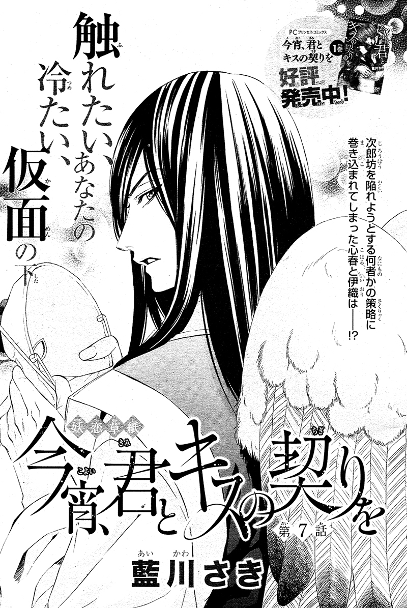 Koyoi, Kimi to Kiss no Chigiri o Chapter 7 page 6 - Chapter 7