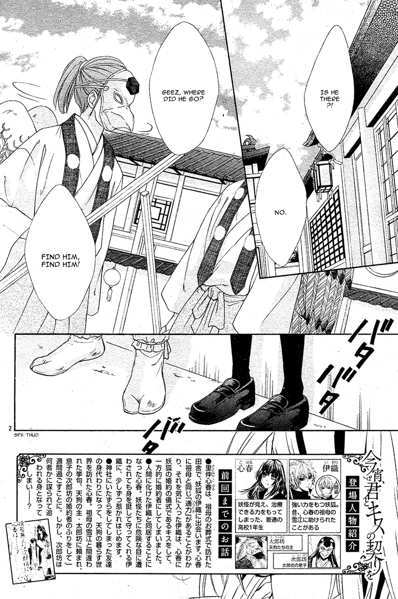 Koyoi, Kimi to Kiss no Chigiri o Chapter 7 page 7 - Chapter 7