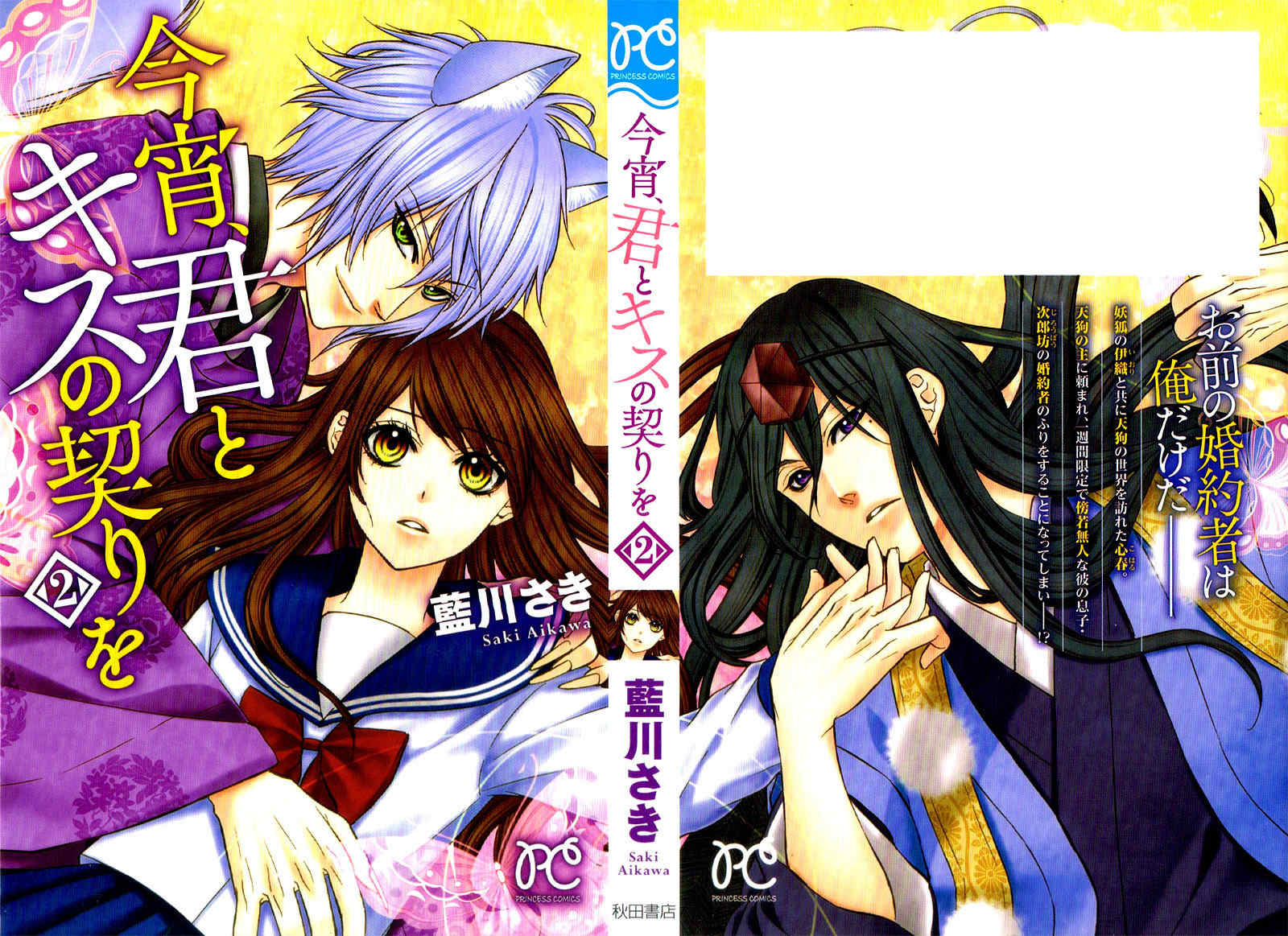 Koyoi, Kimi to Kiss no Chigiri o Chapter 8 page 5 - Chapter 8
